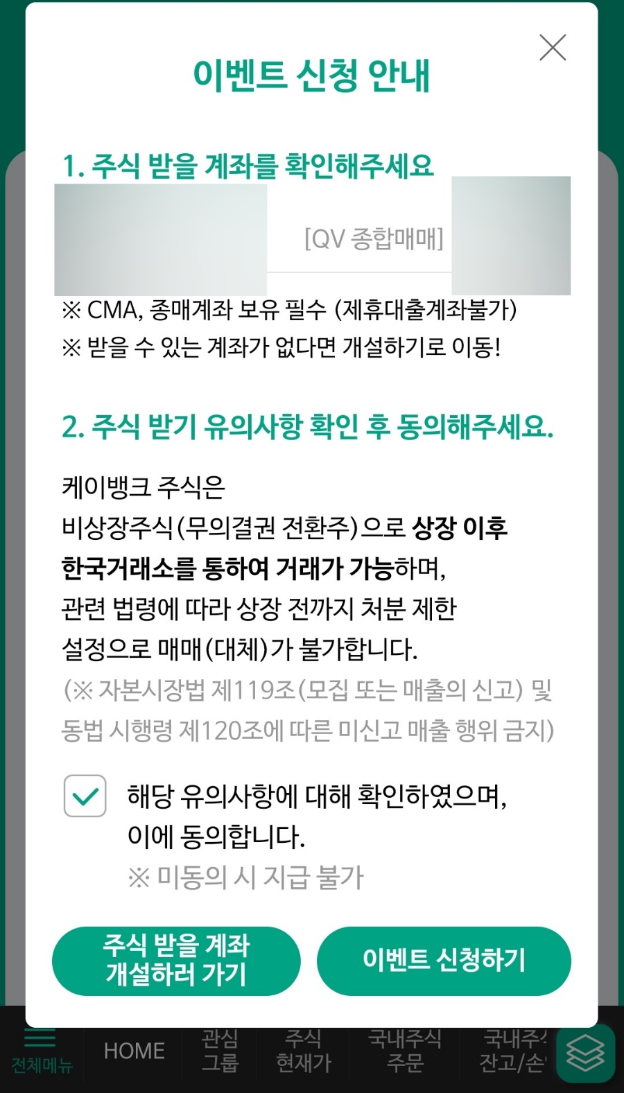 이벤트 (케이뱅크주식,마켓컬리할인쿠폰) NH투자증권 마이데이터서비스 가입 3