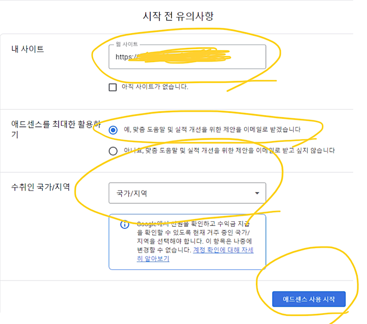 애드센스 가입 시작페이지