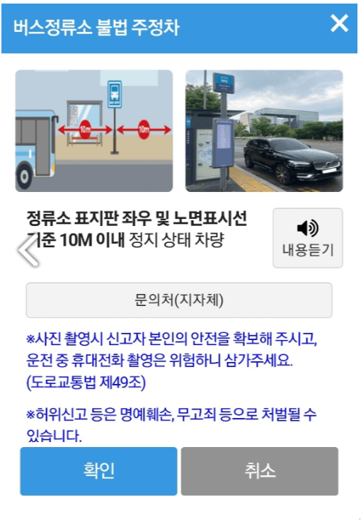 불법주차 신고 안전신문고