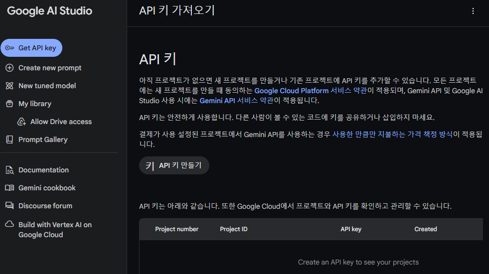 구글 gemini 키 만들기