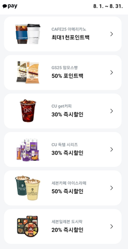 카카오페이 편의점 할인 최대 50%