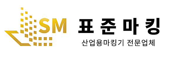  마킹기 구매하기전 도움이 되는 글