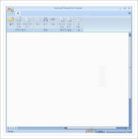 파워포인트 뷰어 다운로드