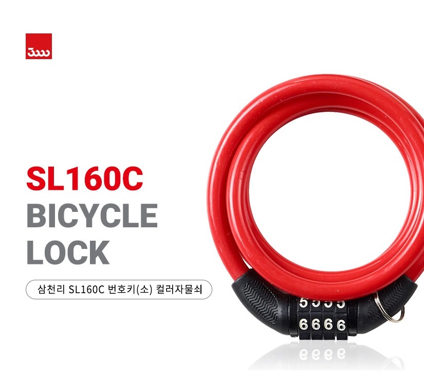 컬러자물쇠 SL160C번호키(소) BICYCLE LOCK