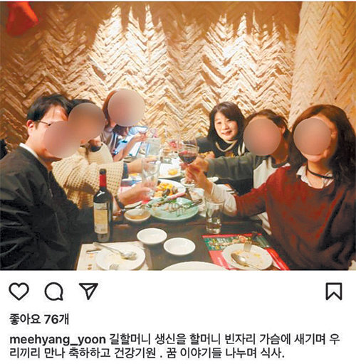  윤미향 노마스크로 와인 모임 비난 사과 잘못 길하머니 허은아 흡혈좌파