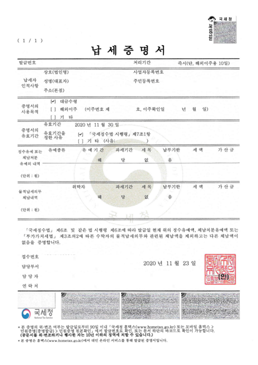  국세완납증명서(납세증명서) 홈택스로 무료발급받는 방법