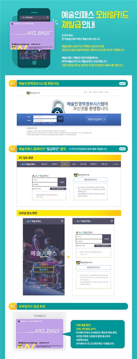 예술인패스 재발급 방법