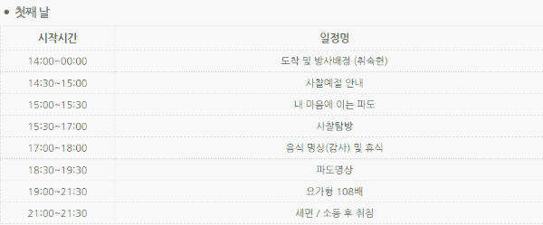 낙산사-템플스테이-일정표
