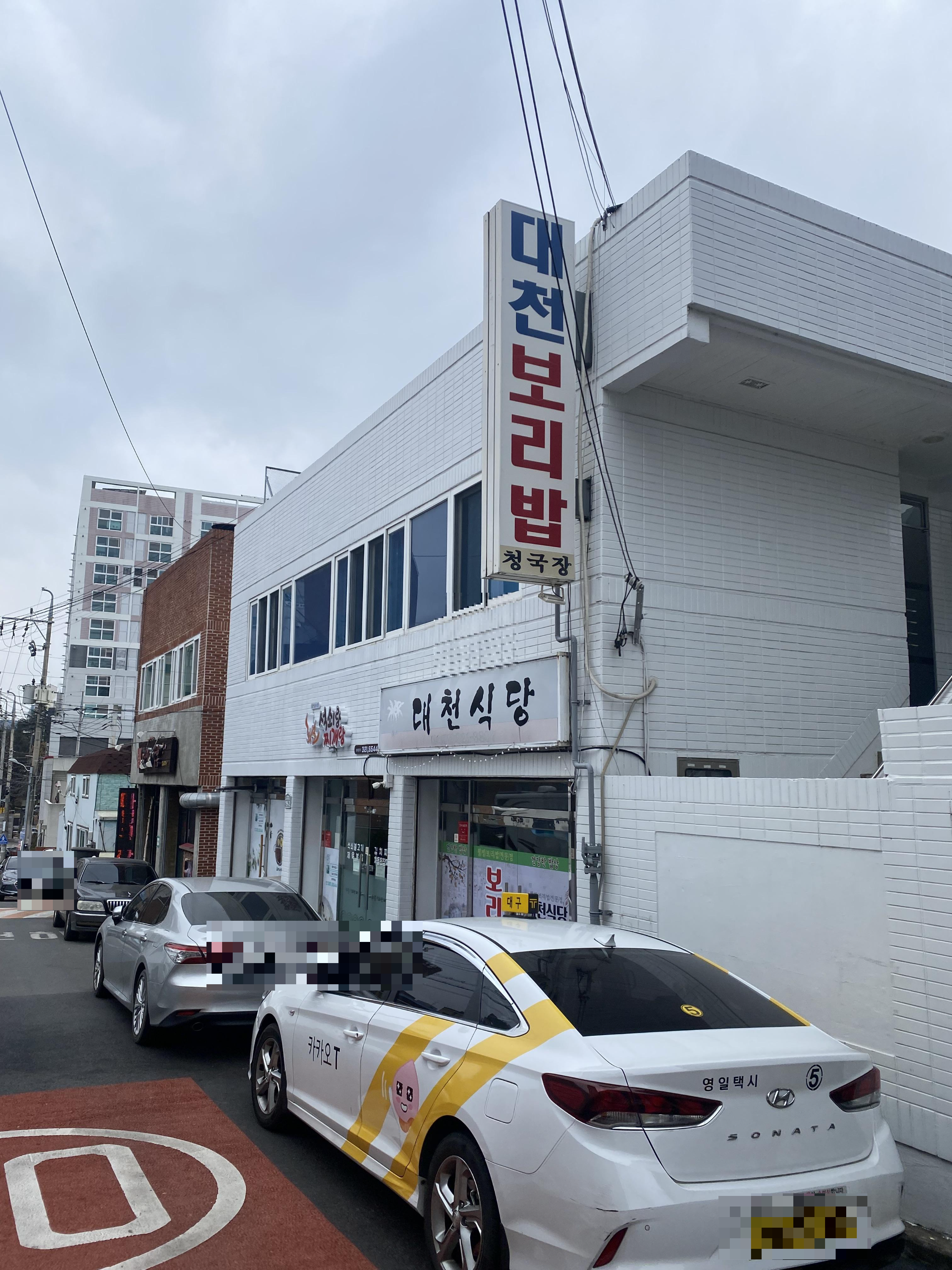 대구 칠곡 대천보리밥