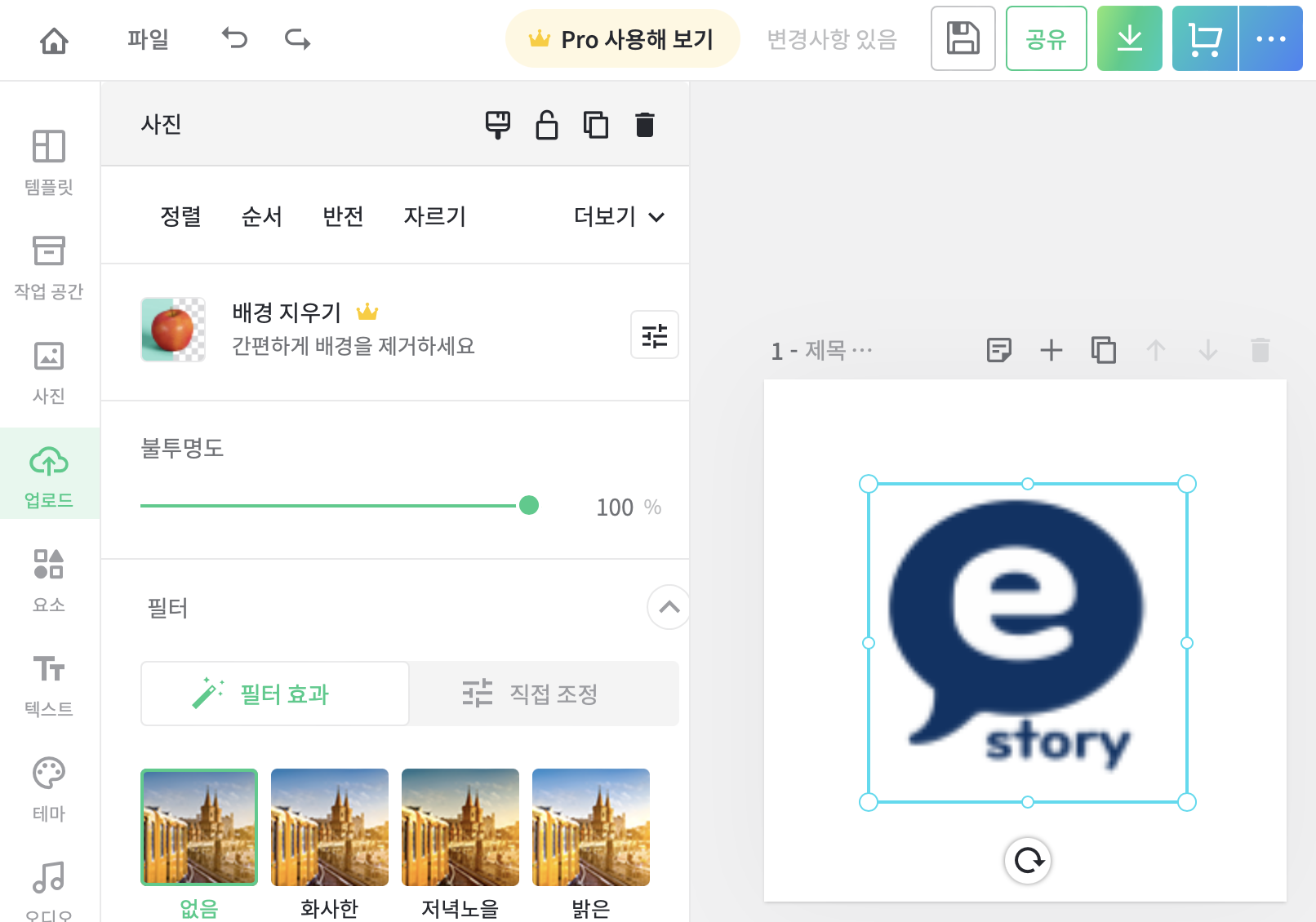 미리캔버스에서 이미지 크기 변경