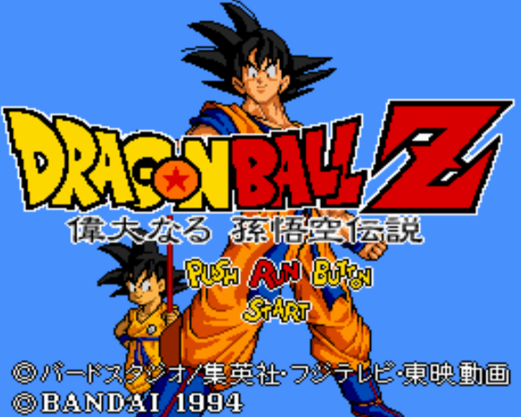  (반다이) 드래곤볼 Z 위대한 손오공 전설 - ドラゴンボールZ 偉大なる孫悟空伝説 Dragonball Z Idainaru Son Gokuu Densetsu (PC 엔진 CD ピーシーエンジンCD PC Engine CD - iso 파일 다운로드)