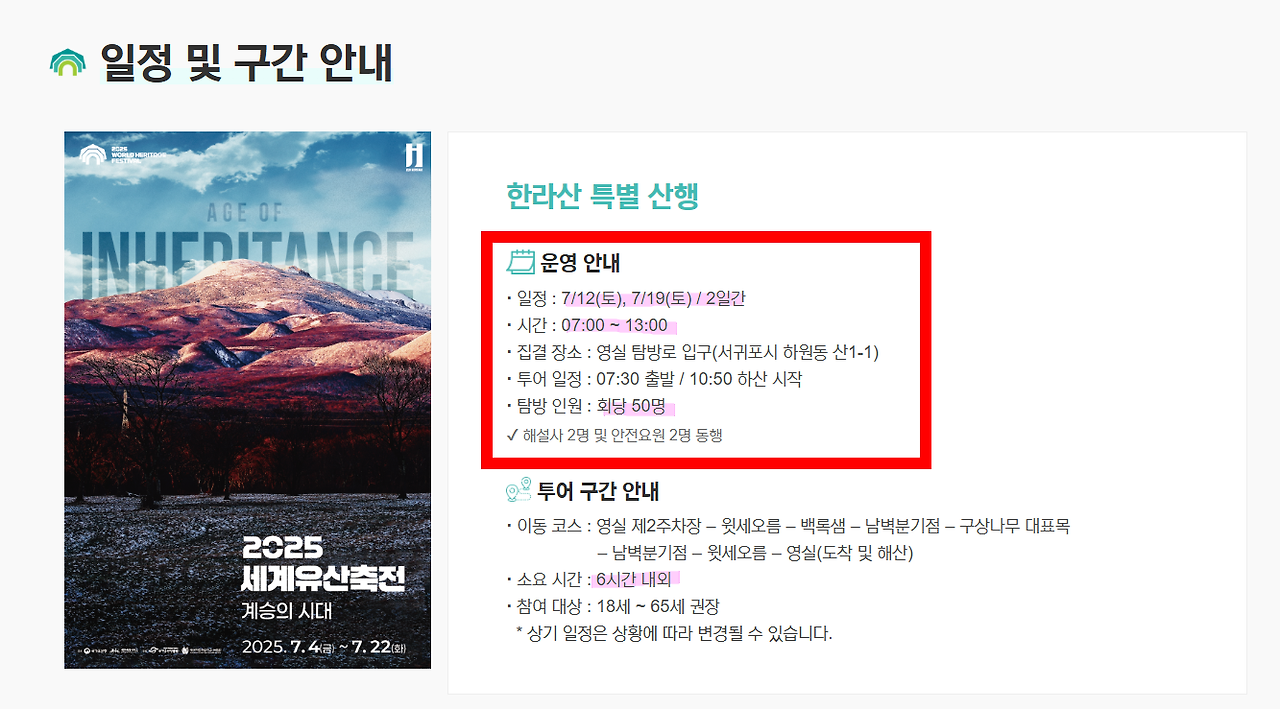 2025 한라산 백록샘 사전예약:선착순 100명 무료