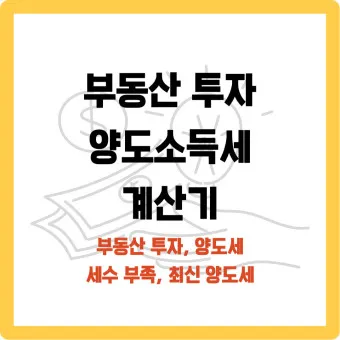 양도소득세 자동계산 비과세 요건_5