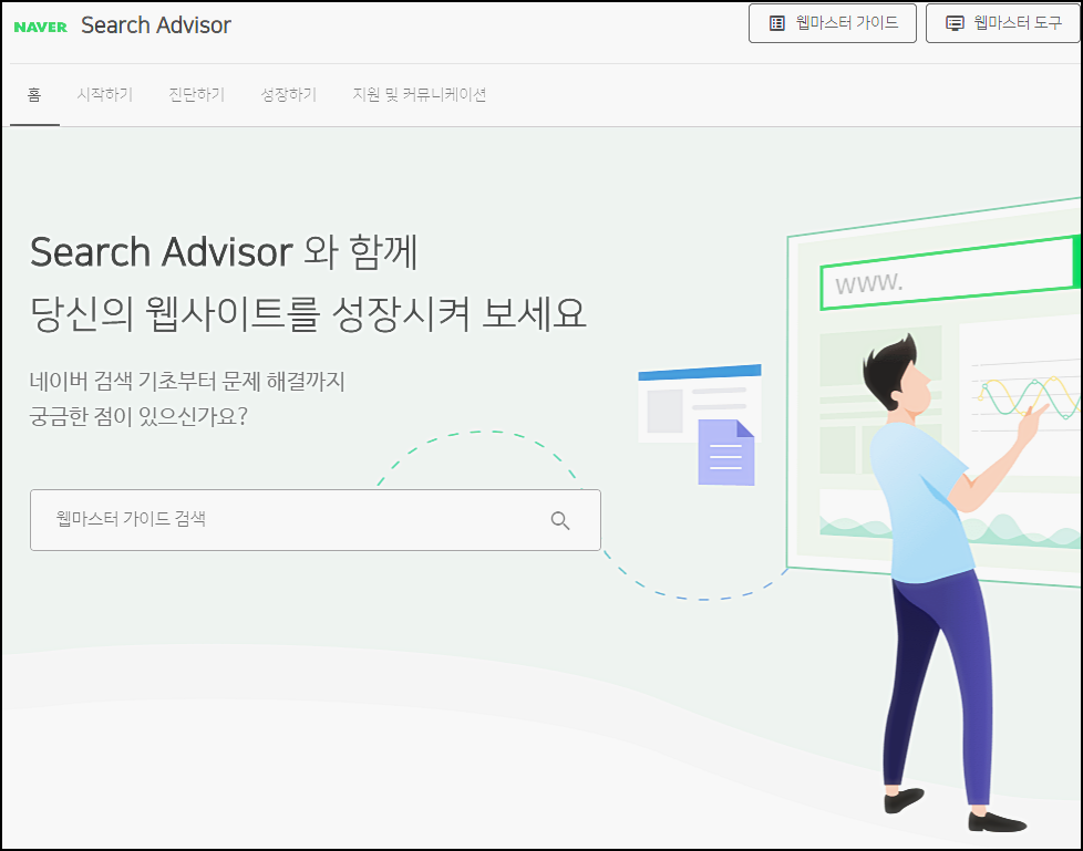  네이버 서치 어드바이저 등록 하는 방법