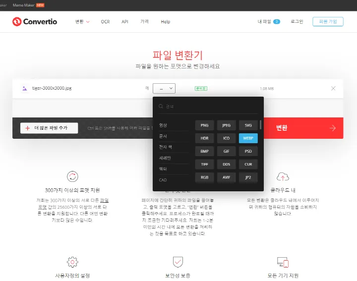 webp-변환-convertio-방법