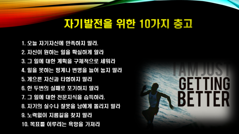  [명언] 자기발전을 위한 10가지 충고 (중문,영문)