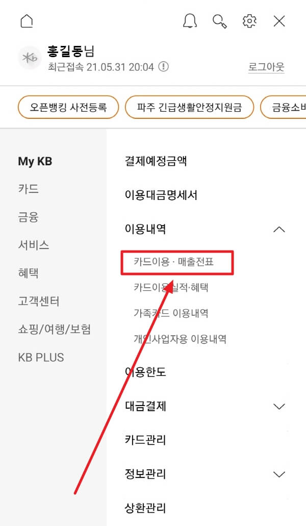 KB국민카드 이용내역