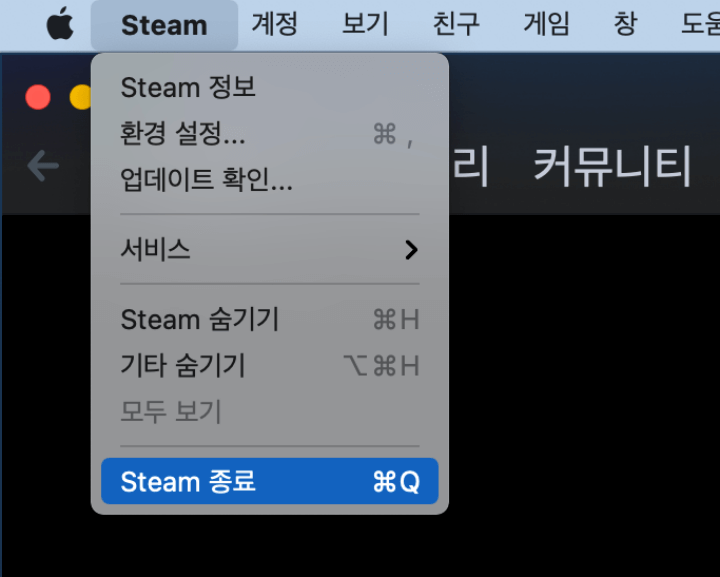 스팀앱 메뉴에서 스팀 종료 메뉴를 선택하는 화면