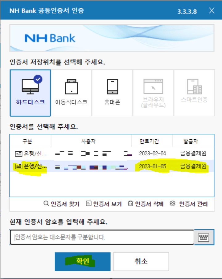 인증서_로그인