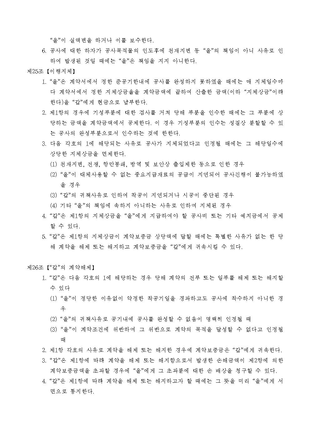 건설 공사 하도급 계약서 양식 캡쳐
