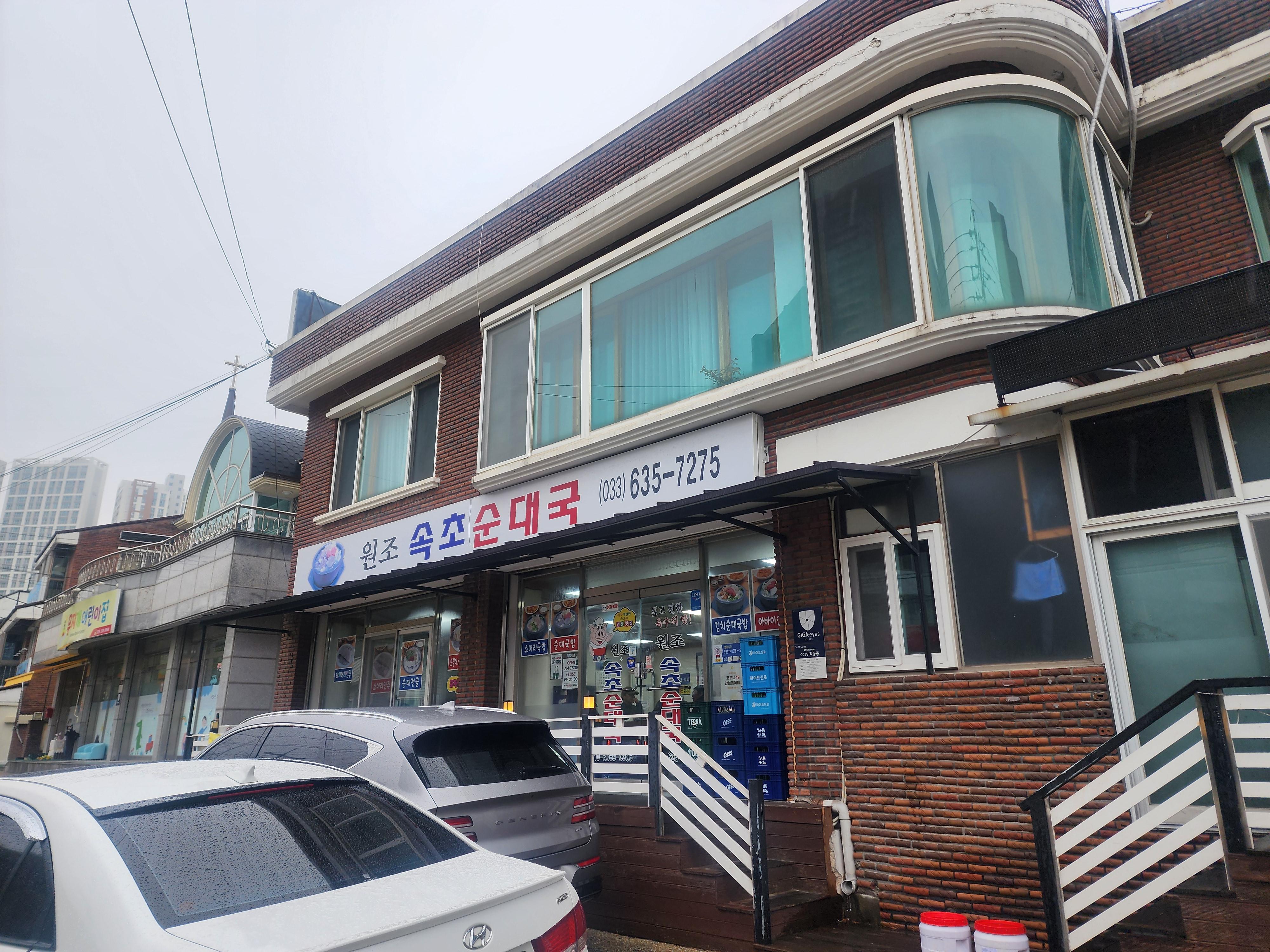 속초순대국 이미지