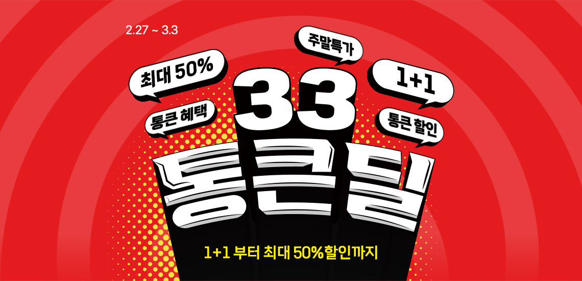 통큰할인마트 이미지