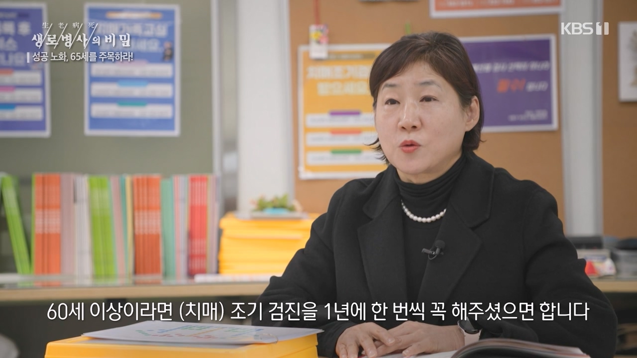 생로병사의 비밀.E895.240111p-NEXT.mp4_20240111_201401.863.jpg