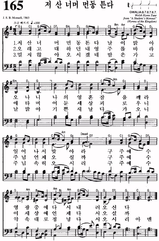 찬송가 165장 주님께 영광 해설 악보 찬양_8