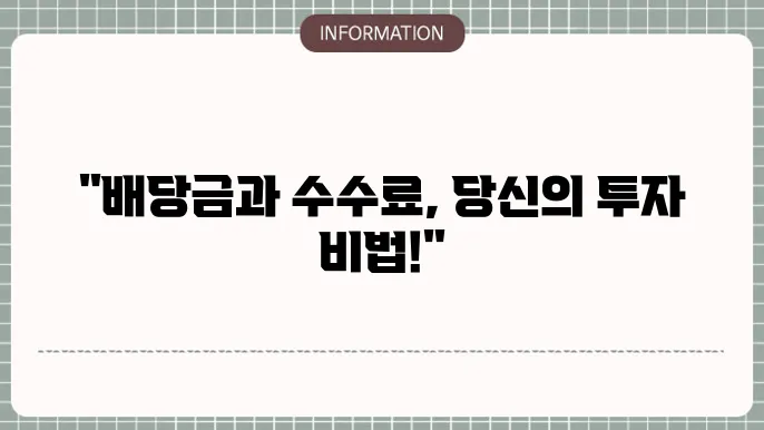 KODEX 미국 S&P500 ETF 배당금과 수수료 정리