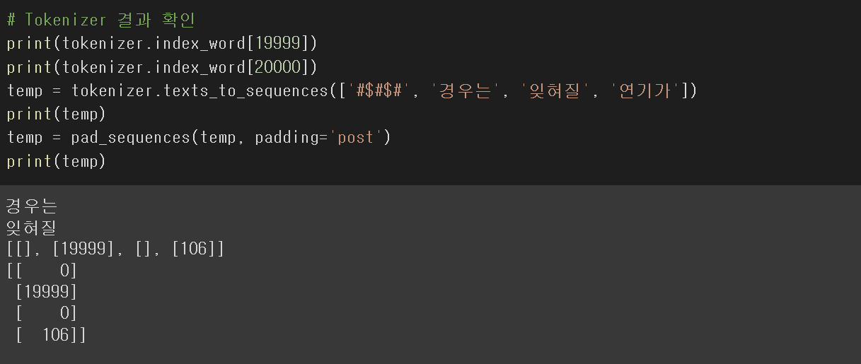 Tokenizer 결과 확인.png