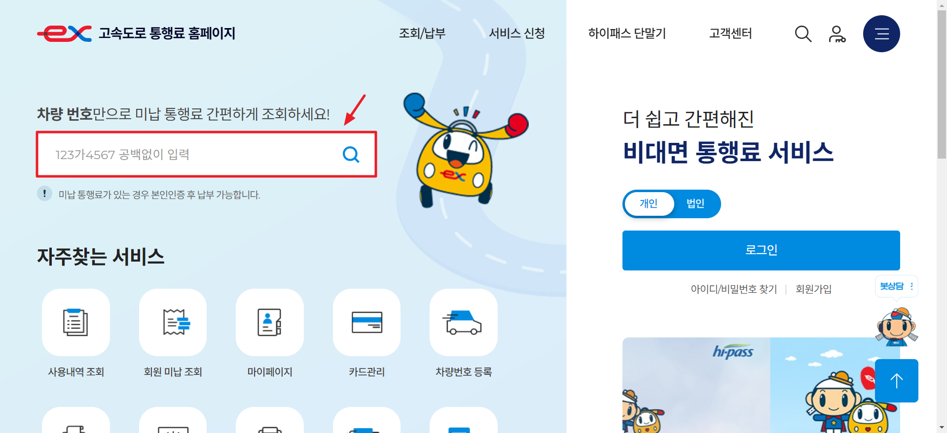하이패스 미납요금 조회