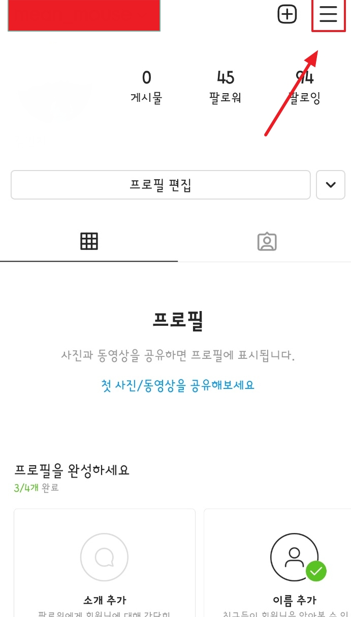  인스타그램, 페이스북 비공개 계정 설정하는 법