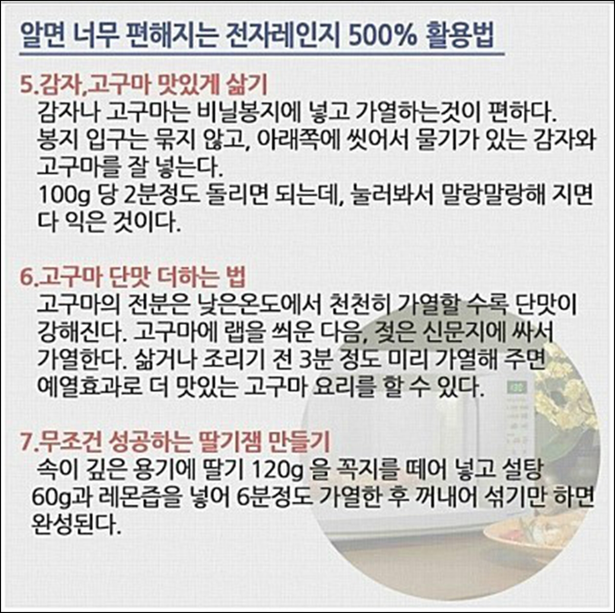 만물상 전자렌지 활용법 22가지 만물상 전자렌지 활용법 22가지