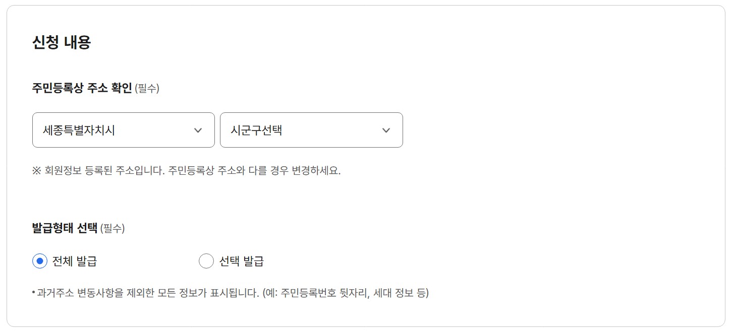 등본신청내용입력