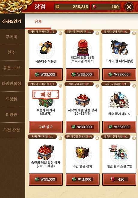  바람의나라 연 / 과금 패키지 추천 / 공략 꿀팁 정보