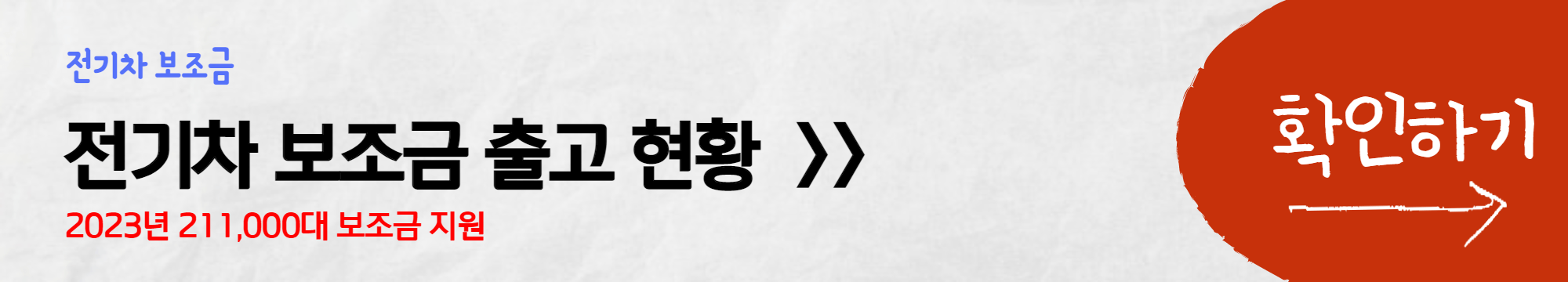 전기차-보조금-출고-현황