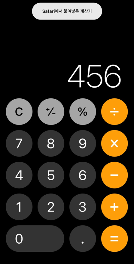 아이폰 계산기