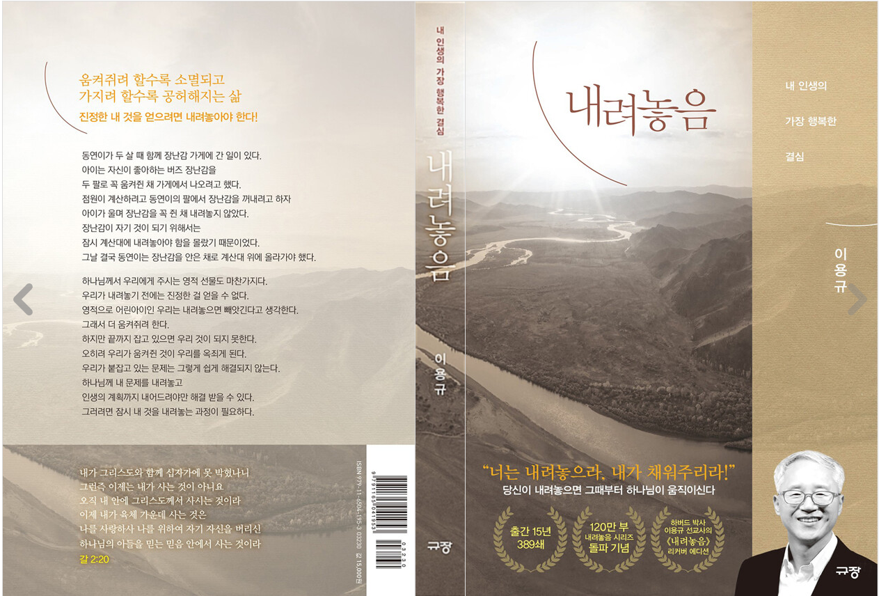 이용규 선교사 <내려놓음> 을 읽고
