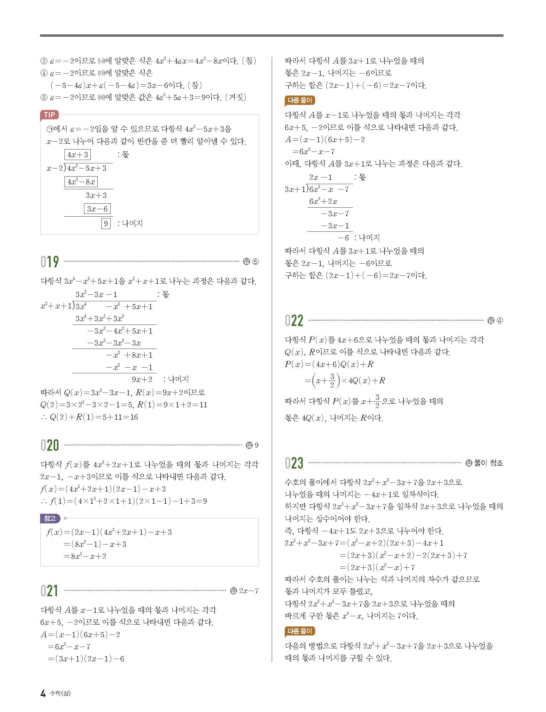 고쟁이 유형 내신 고등수학상 사진답지 빠른답지 모바일최적화 :: 답지 고쟁이 유형 내신 고등수학상 사진답지 빠른답지 모바일최적화 :: 답지