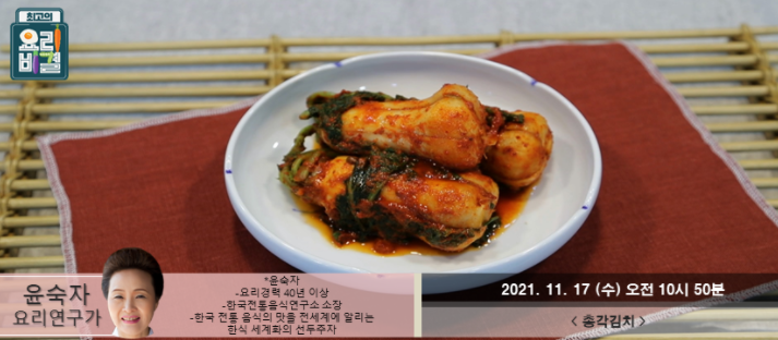  요리비결 윤숙자의 총각김치 레시피