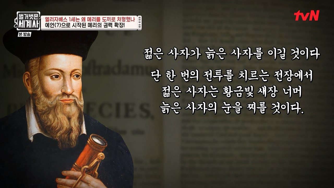 벌거벗은 세계사.E126.231122p-NEXT.mp4_20240607_210254.013.jpg