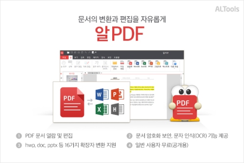 알 pdf 용량 줄이는 방법과 다운로드