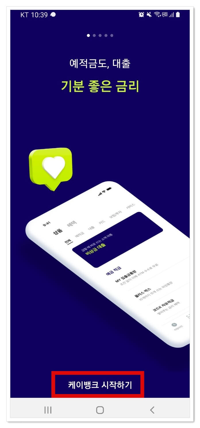 케이뱅크-시작