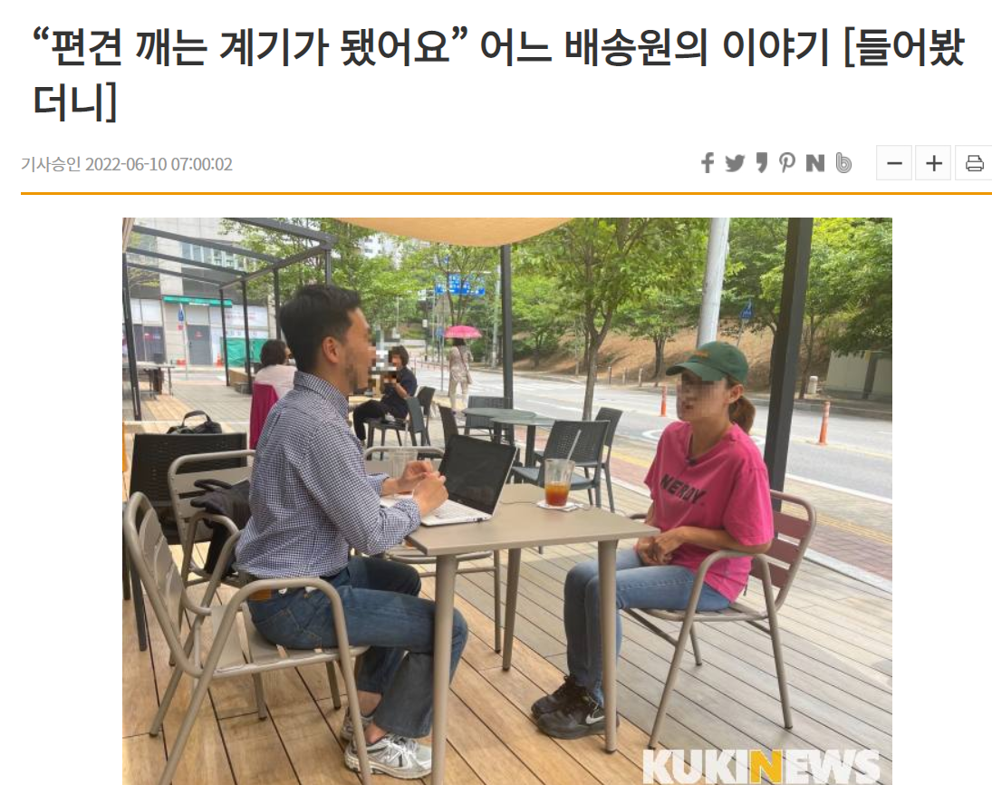 쿠팡플렉스를 하면서 편견이깨졋다는 인터뷰기사