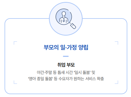 아이돌봄 서비스 한부모