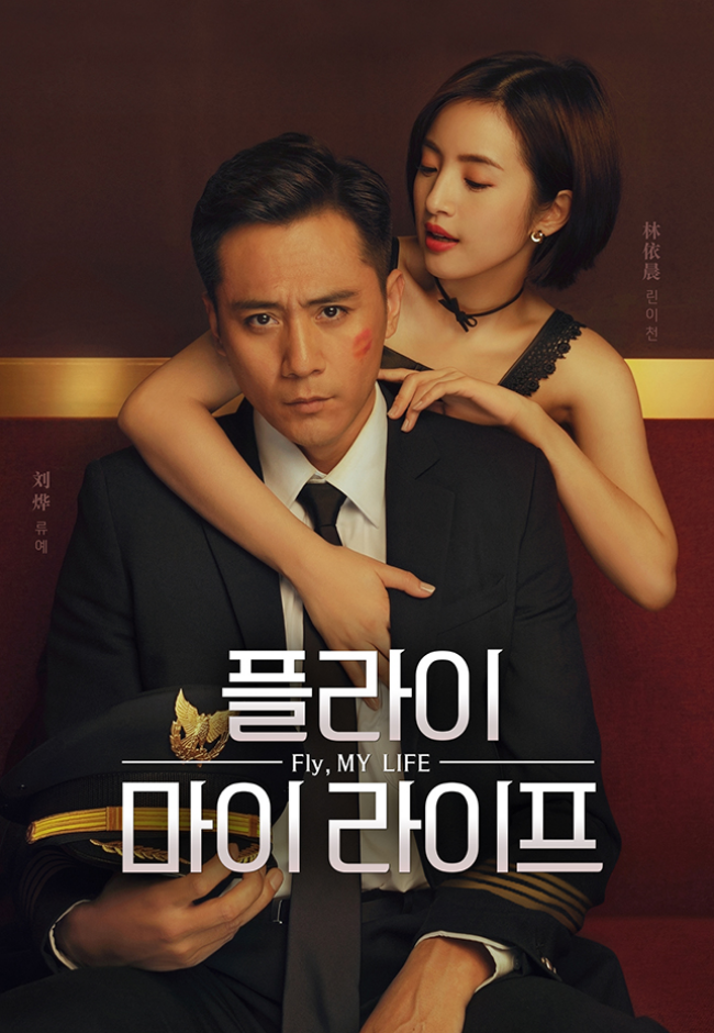 플라이 마이 라이프