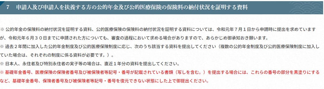 연금 및 의료보험과 관련하여 필요한 서류에 대해서 상세 정보가 일본어로 나와있는 그림