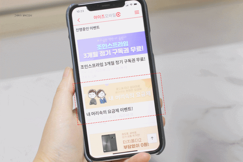 위한 현명한 요금제는? ● 아이즈모바일 통신비 절약을 9