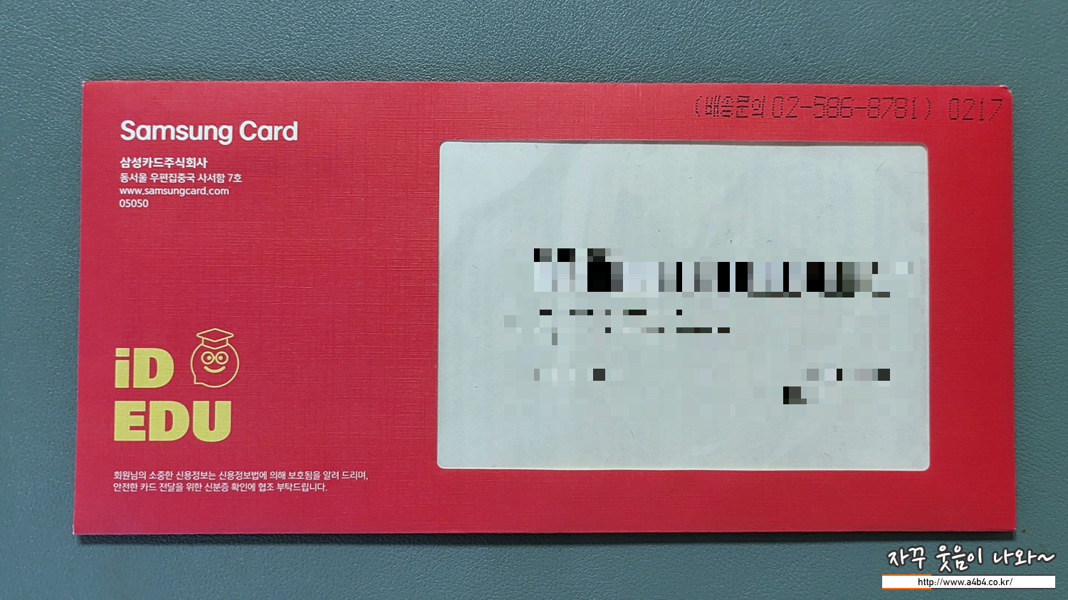 삼성 iD EDU 카드 발급 후기 : 3