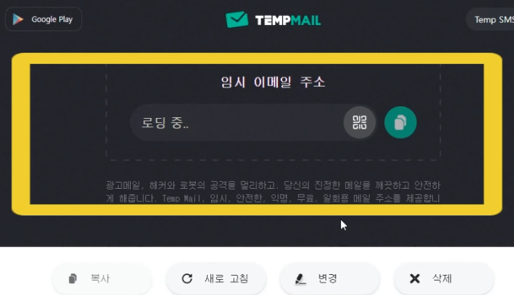 임시 이메일 접속